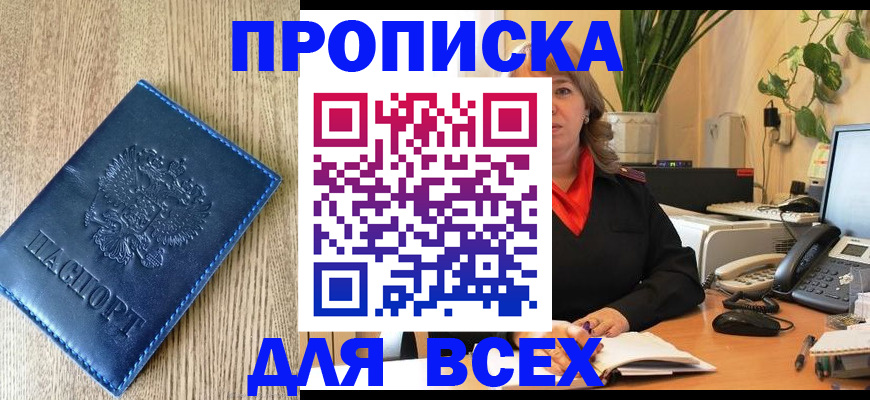 временная регистрация в квартире в Новоузенске