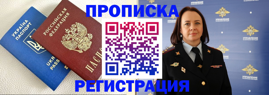 временная регистрация недорого в Новоузенске